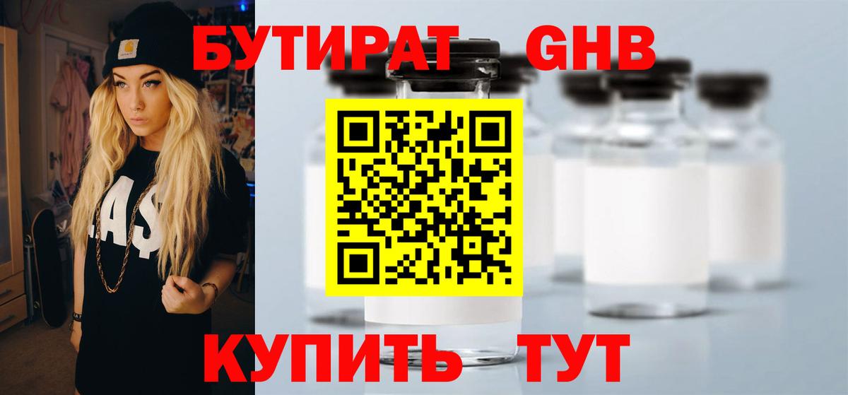 Бутират буратино Усолье-Сибирское