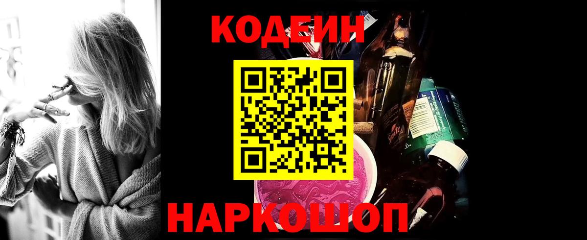 Кодеиновый сироп Lean напиток Lean (лин)  Вход с VPN  Codein напиток Lean (лин)  Усолье-Сибирское 