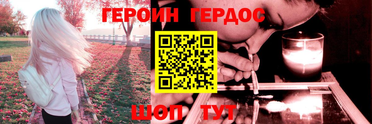 Героин Heroin  Вход с VPN  Усолье-Сибирское 